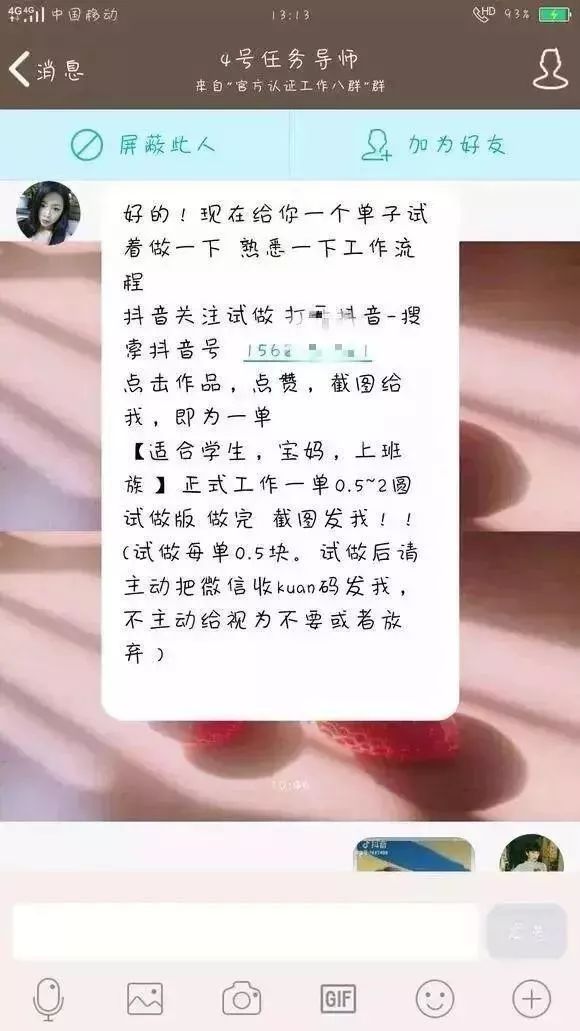 冒充抖音平台工作人员赚外快,网络摆拍兼职骗局