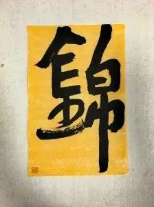 铜臭盖不住鱼头香