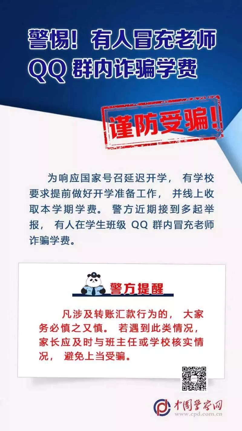 打击涉疫情网络诈骗,公安部疫情诈骗新套路
