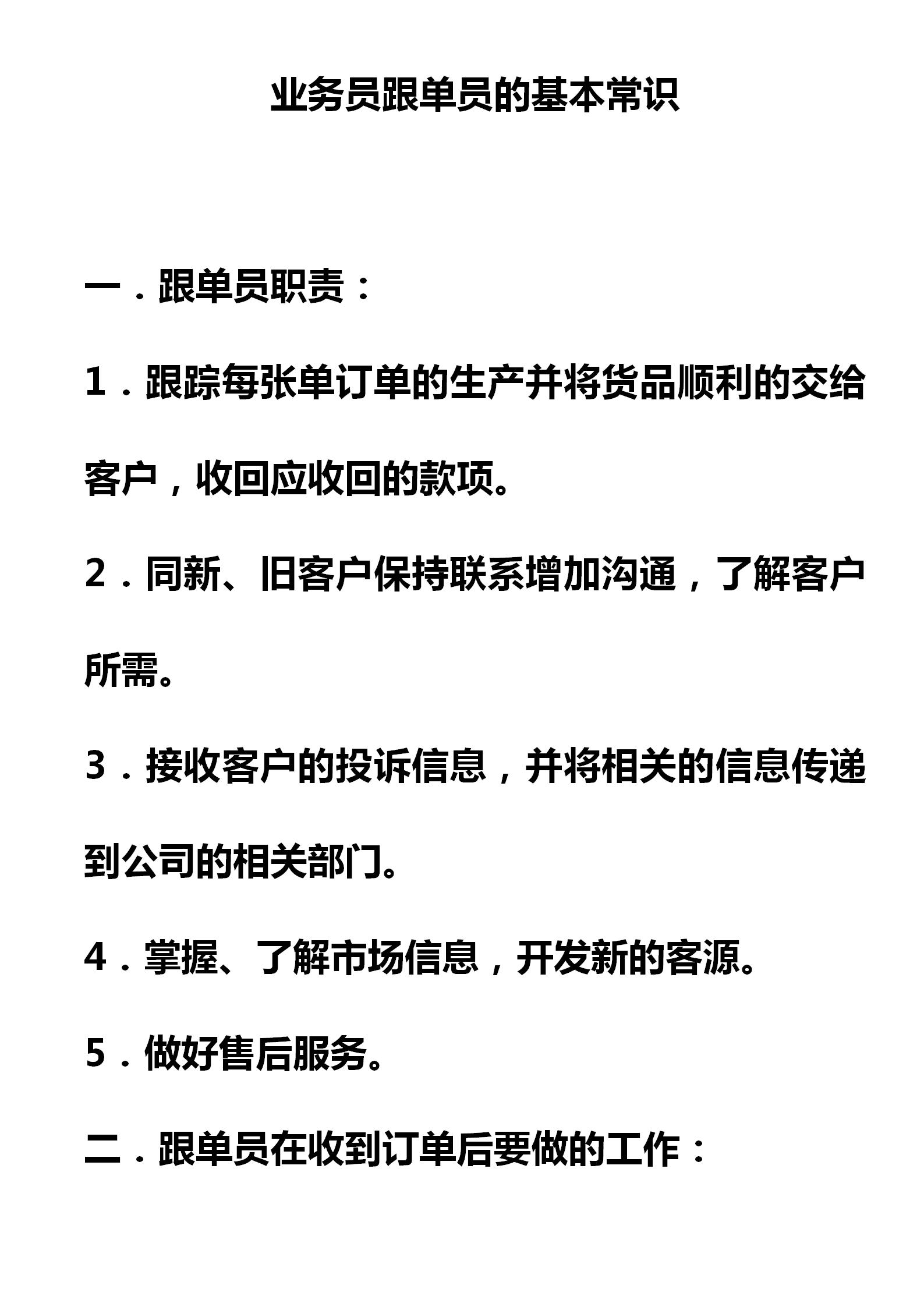 销售跟单员的工作内容及流程,销售内勤跟单技巧和话术