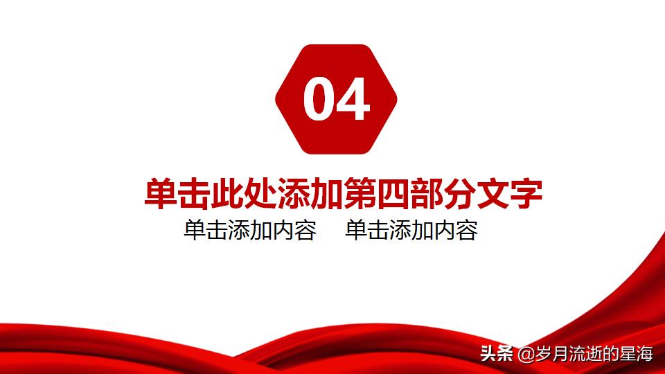 党建红色大气ppt模板,高端党建模板ppt