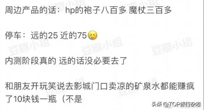一个汉堡148/一杯奶昔98，一顿饭小2000，北京环球影城内测遭喷，网友：抢钱呢？