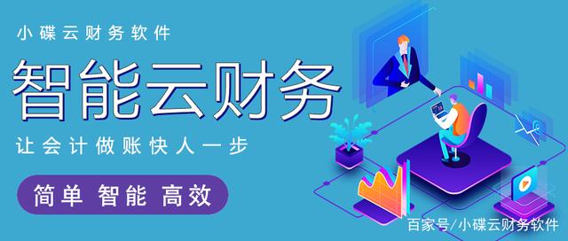 哪里购买财务软件便宜好用,在线财务软件多少钱一套