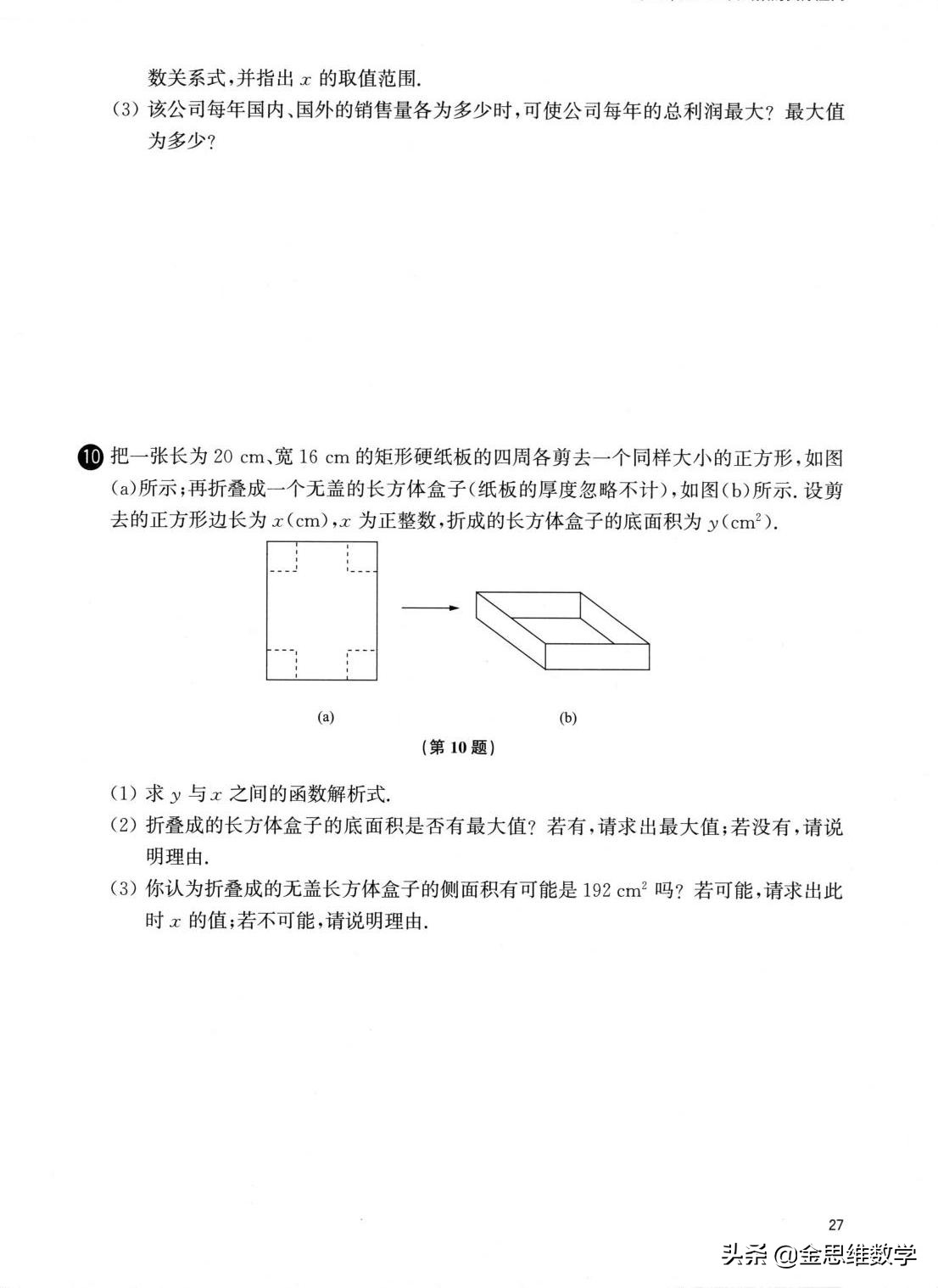 九年级数学二次函数解题技巧大全,九年级数学重难点视频讲解