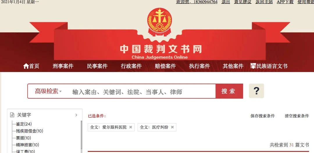 爱尔眼科澄清,爱尔眼科被曝行贿官方调查