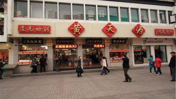 苏州观前街历史介绍,苏州观前街黄天源糕点价格