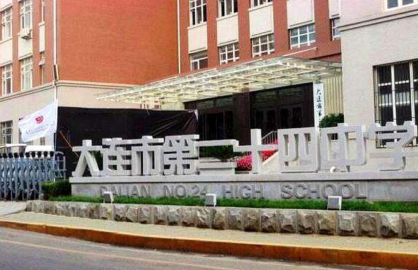 东北最具影响力的十所中学,盘点当地最好的五所中学