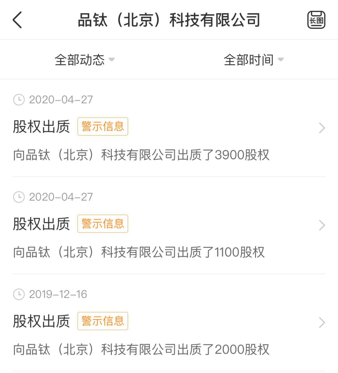 “分手费”近11亿元，品钛一刀斩断积木情缘