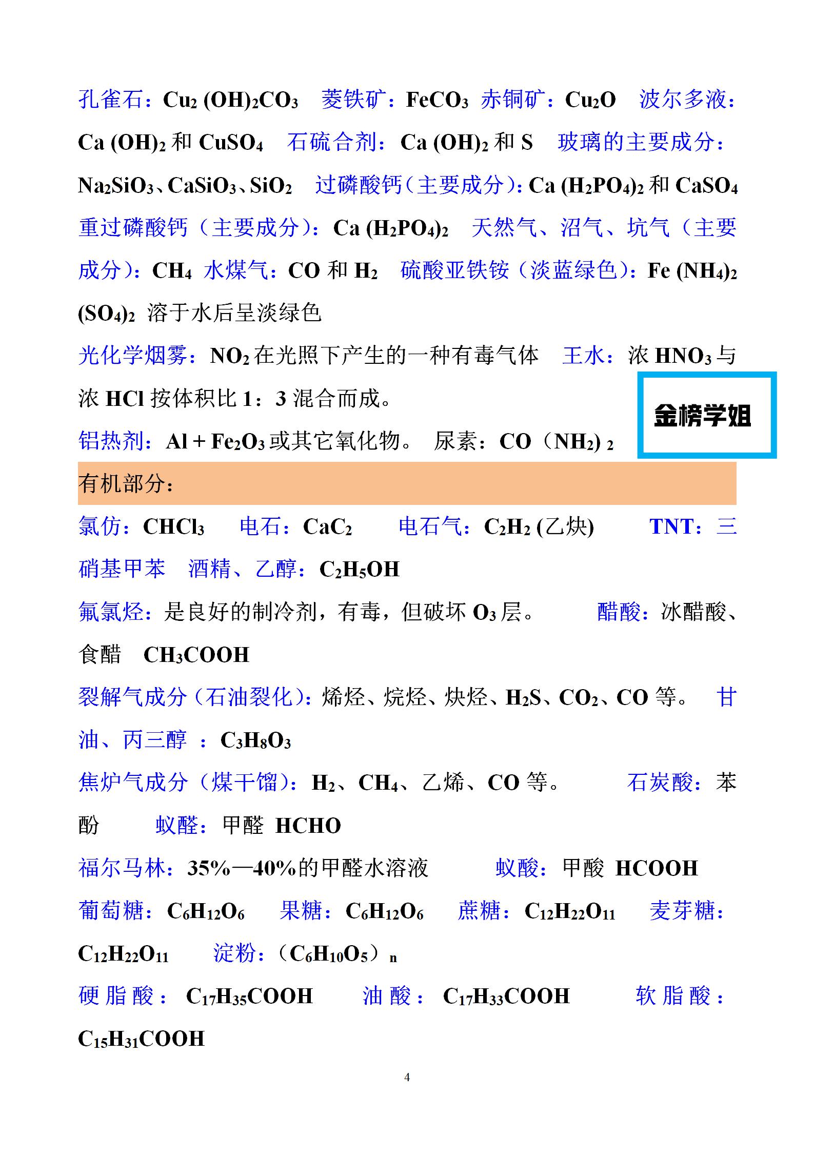 高中化学知识点归纳书2025,知识点全的高中化学教材