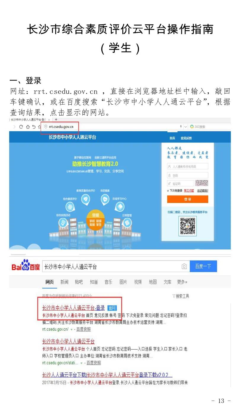 人人通教育平台综合素质评价,长沙中小学生综合素质评价操作