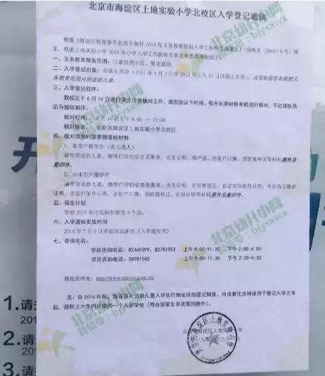 海淀学区房多少年一个学位,海淀学区一套房子多少钱