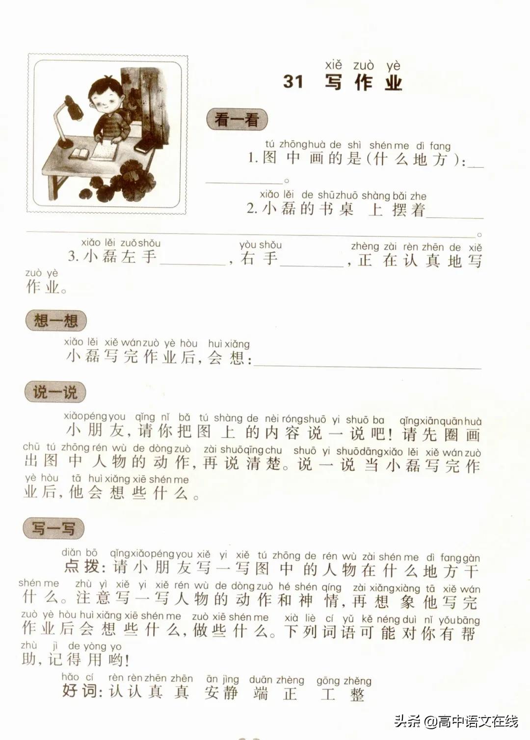 小学必考看图写话最全万能公式,看图写话作文评语模板