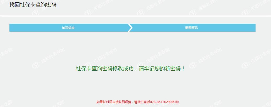 社保官网登录密码是多少,成都社保卡密码重置流程