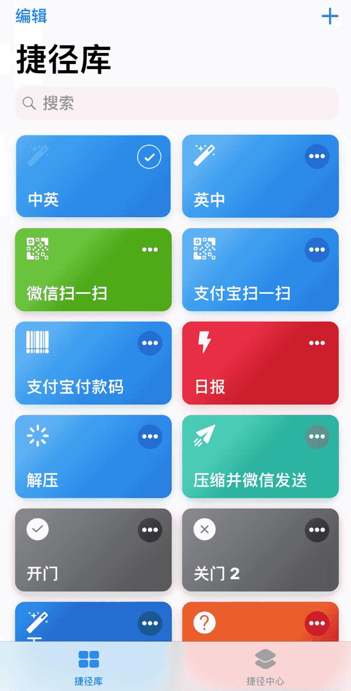 ios12捷径app怎么用,ios12的便捷功能