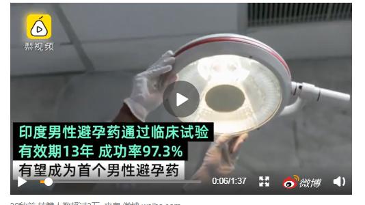 男用避孕药通过试验,网友:叫刘阳打针,半藏森林你不用吃药了