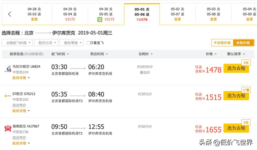 7周年促含税630起往返东京大阪/五星航空1K8名古屋/1K5贝加尔湖