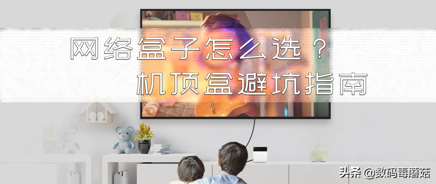 机顶盒和网络盒子怎么选,网络机顶盒怎么刷成小白盒子
