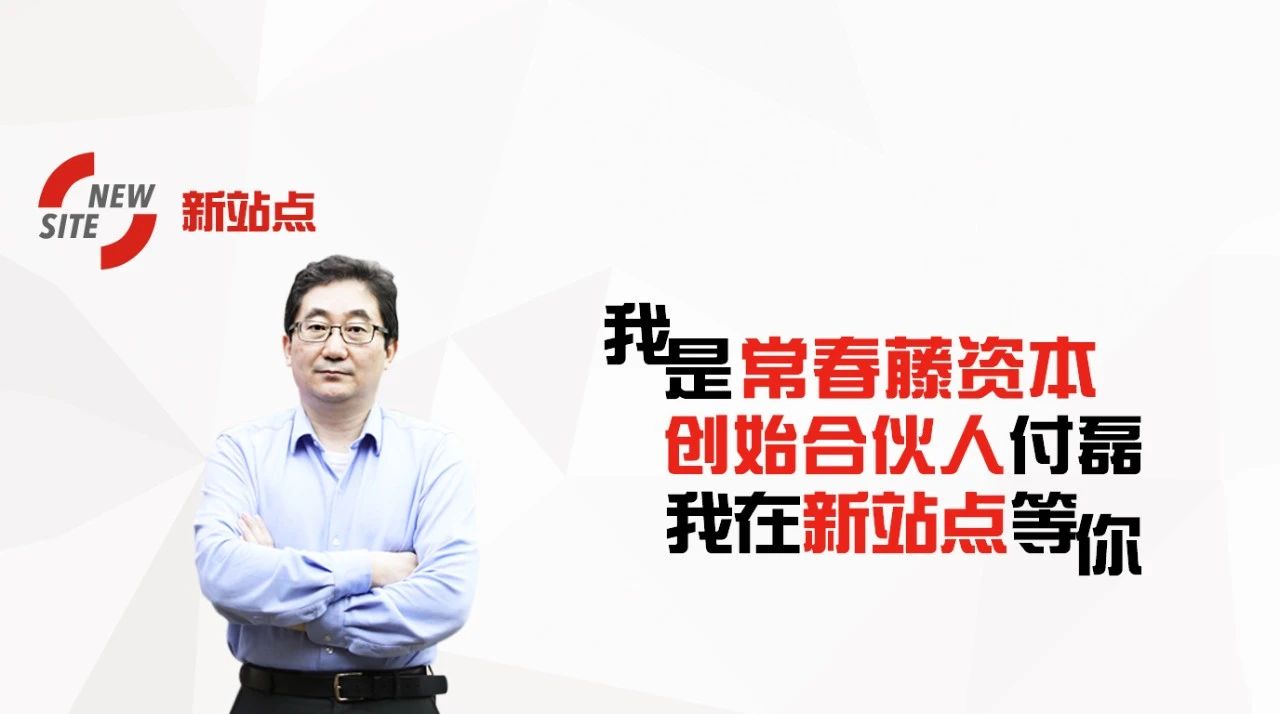 付磊常春藤,付磊常春藤资本