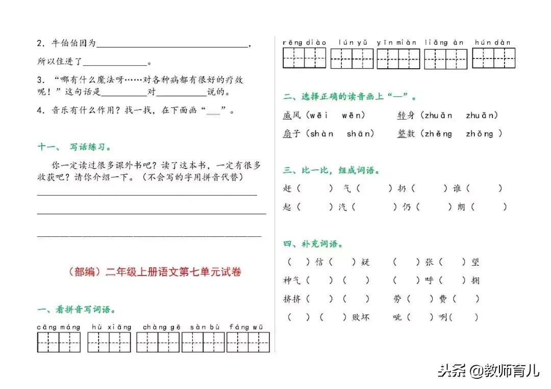 二年级上册语文期末考试重点卷子,二年级语文上册期末考试必备的题