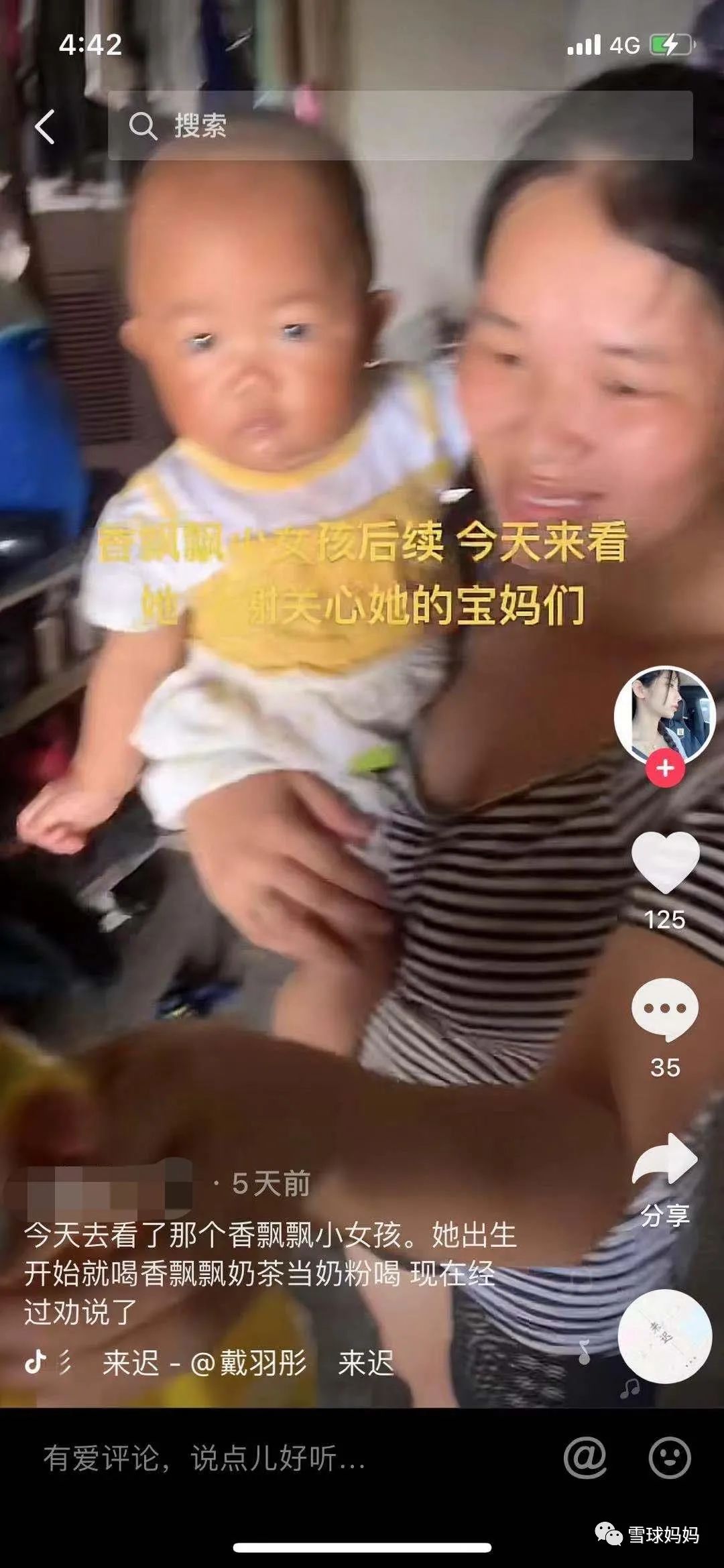 惊掉下巴!不喝母乳不喝配方奶,抖音女宝宝喝某飘飘奶茶长大?
