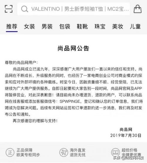 奢侈品电商尚品网,电商尚品网暂停服务