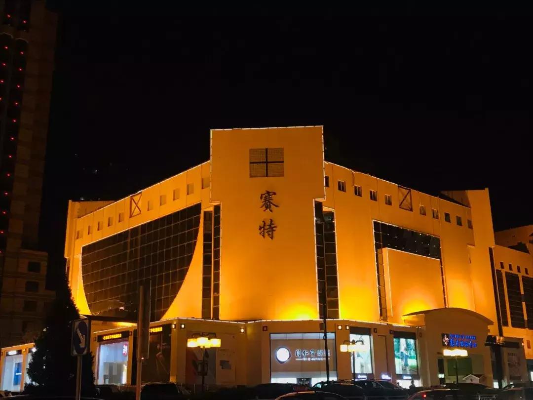 赛特闭店最新消息,赛特集团破产情况