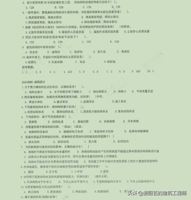 一建建筑必做500题及参考答案，掌握后可提高40分