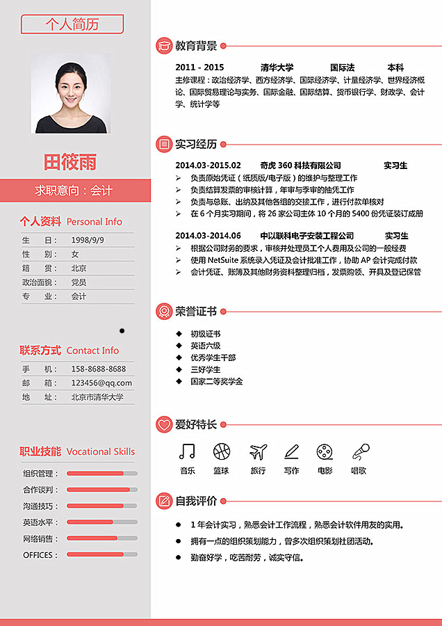 求职简历怎么做吸引人模板,英文求职简历怎么写模板