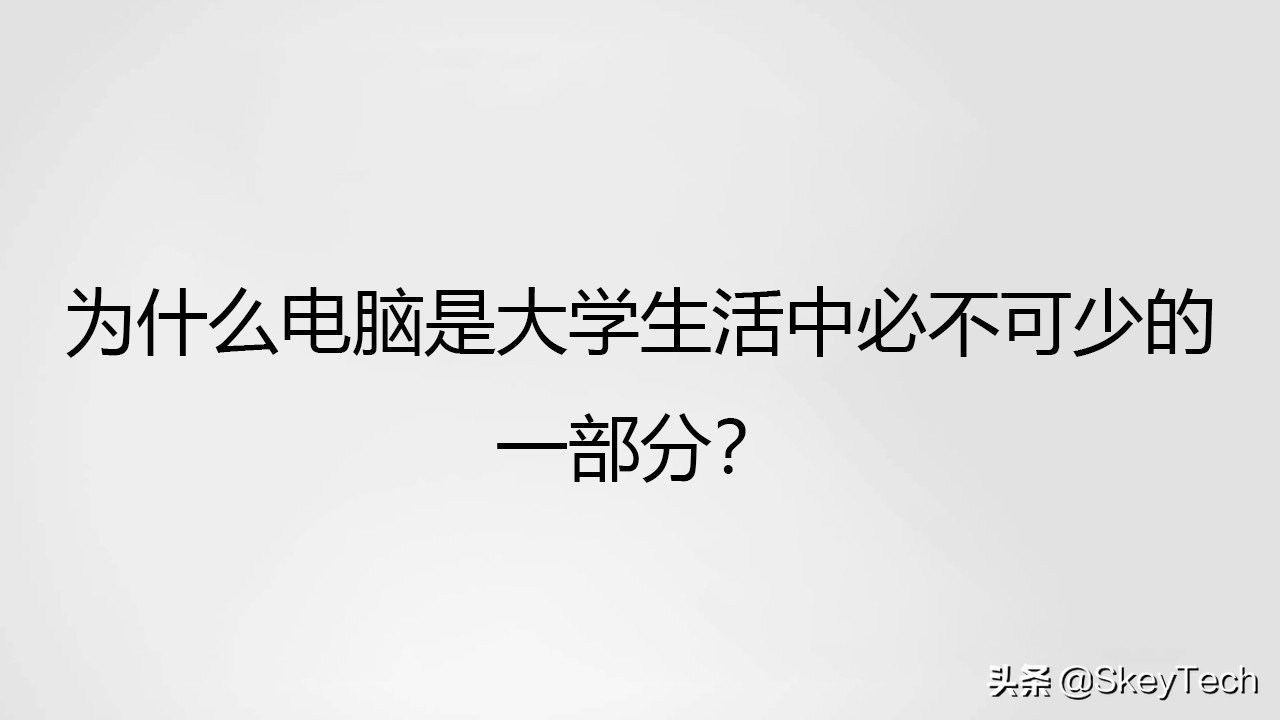 大一新生选购笔记本电脑攻略大全,如何选购笔记本电脑或台式电脑