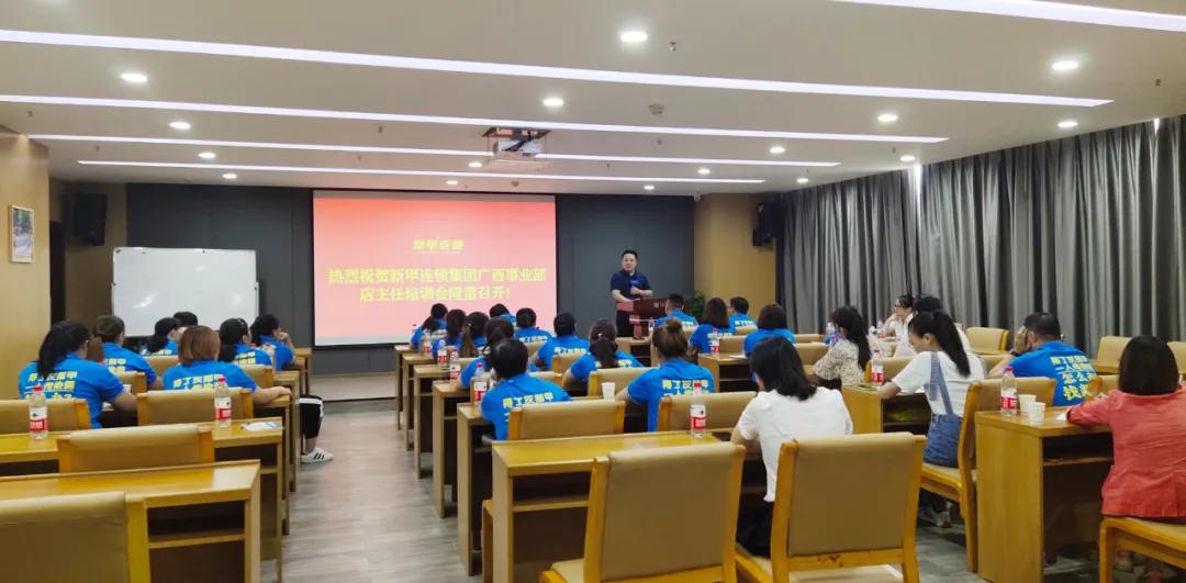 新甲连锁南宁,新甲连锁技能培训