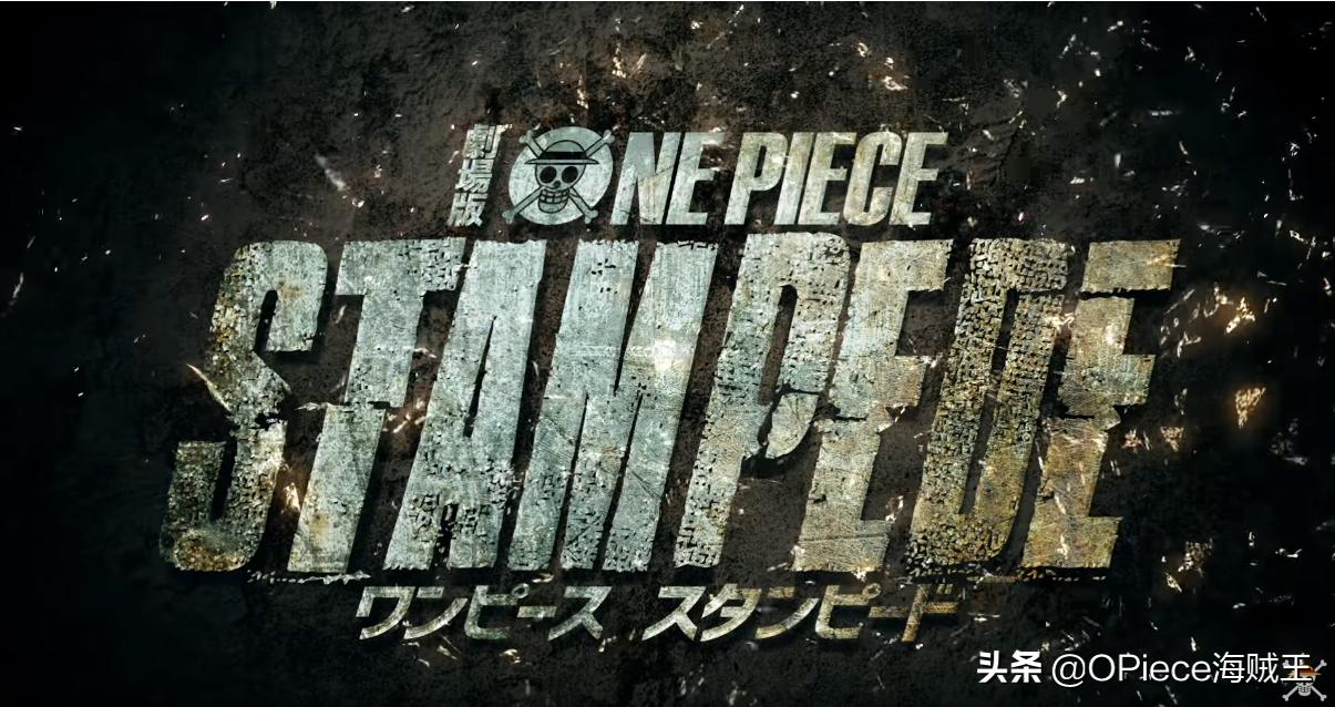 最新剧场版《ONEPIECESTAMPEDE》第二弹PV来袭，两大反派登场