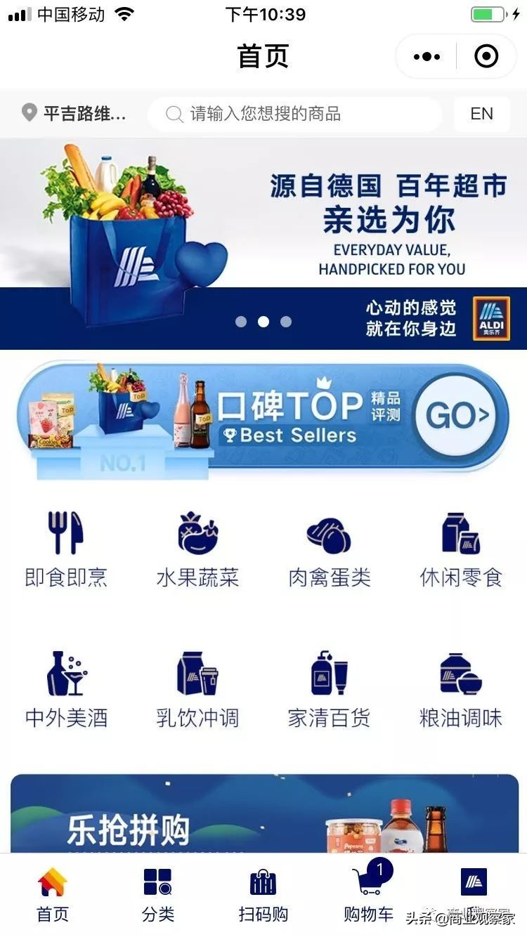 ALDI今日开业，做得是消费升级，“跟盒马是一样的也”