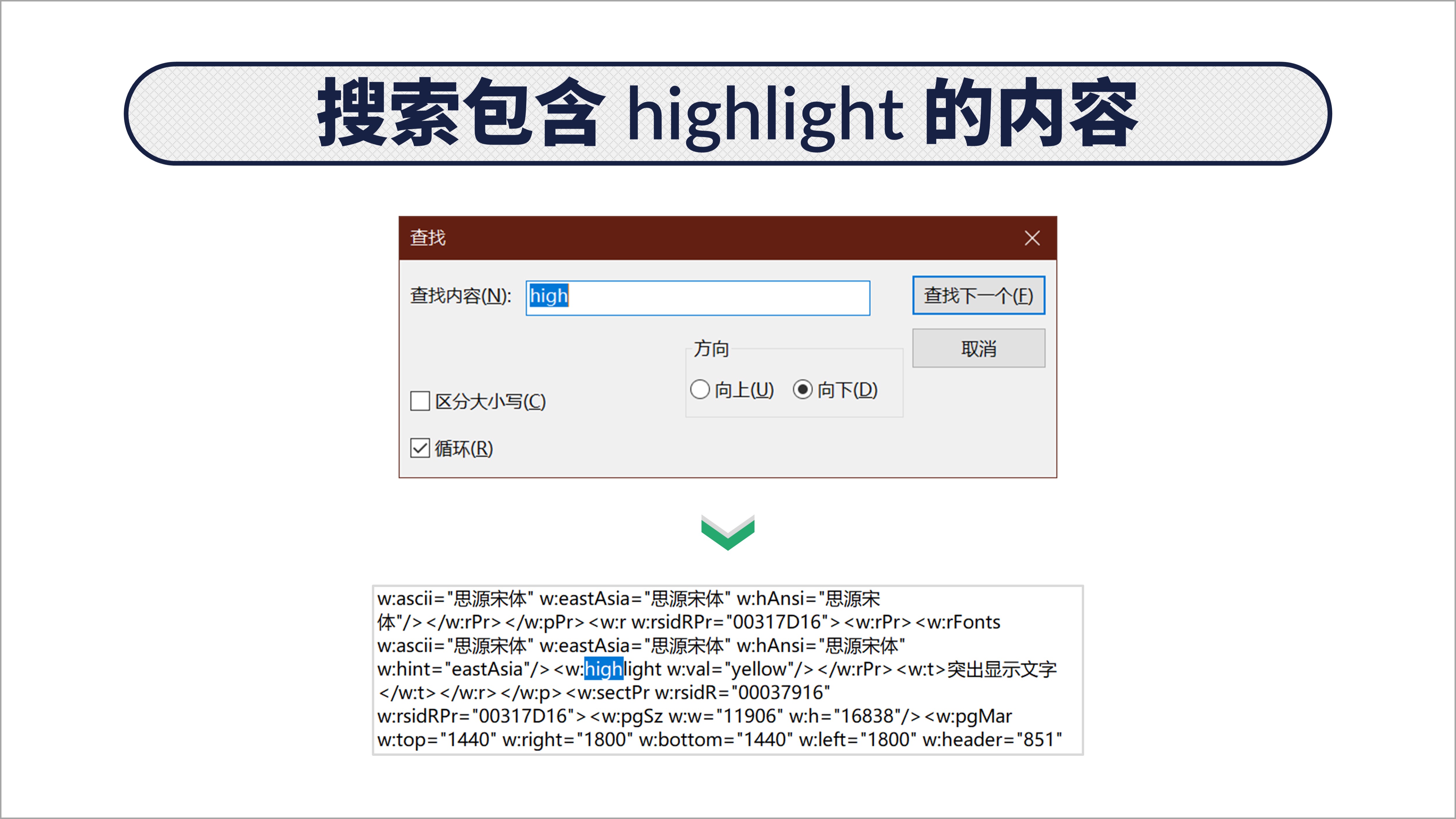 word突出显示怎么设置颜色,word中怎么添加突出显示的颜色