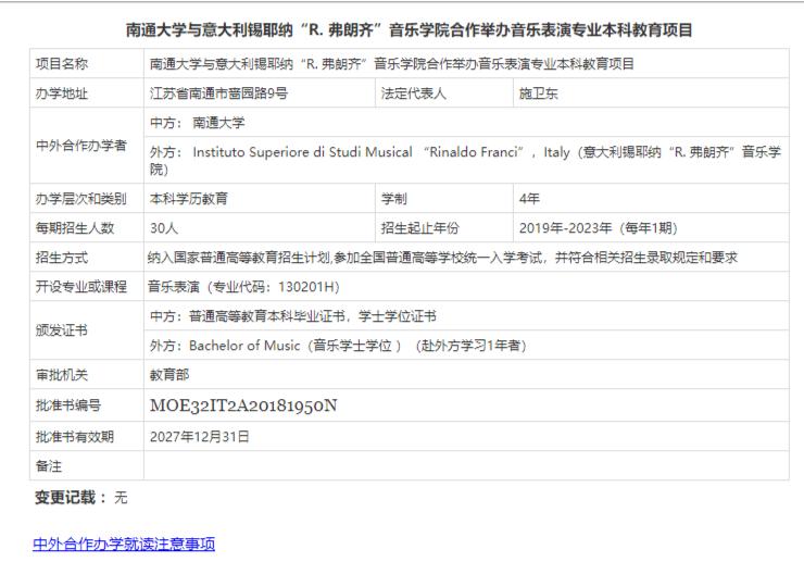 哪些中外合作办学招收本科音乐生,音乐生中外合作办学值得读吗