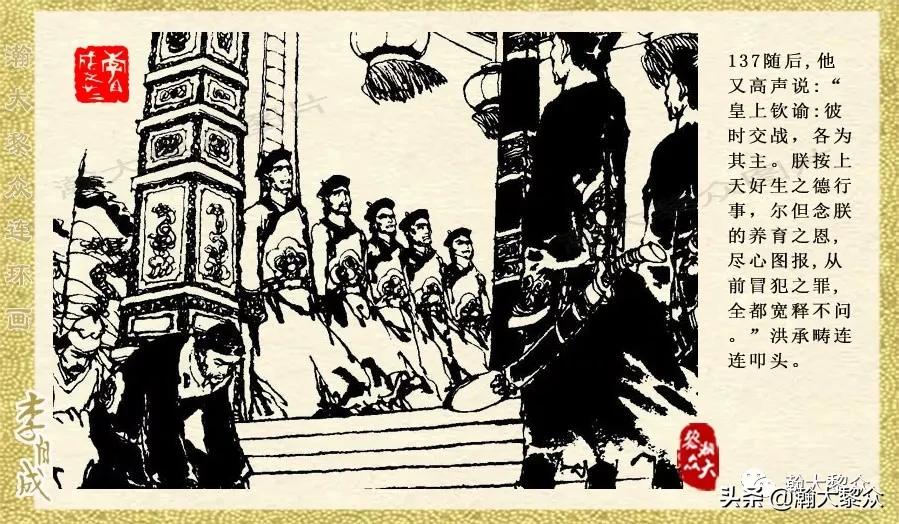 瀚大黎众连环画李自成第八册下,瀚大黎众连环画李自成第四册上