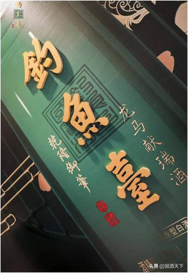 钓鱼台外宾招待酒,钓鱼台国宾馆贵宾酒