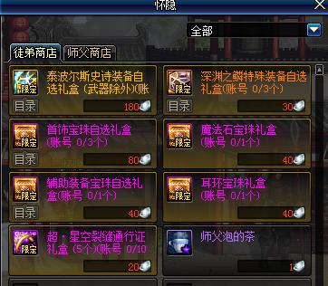 dnf体验服代币券购买,dnf体验服再战魔界奖励商店