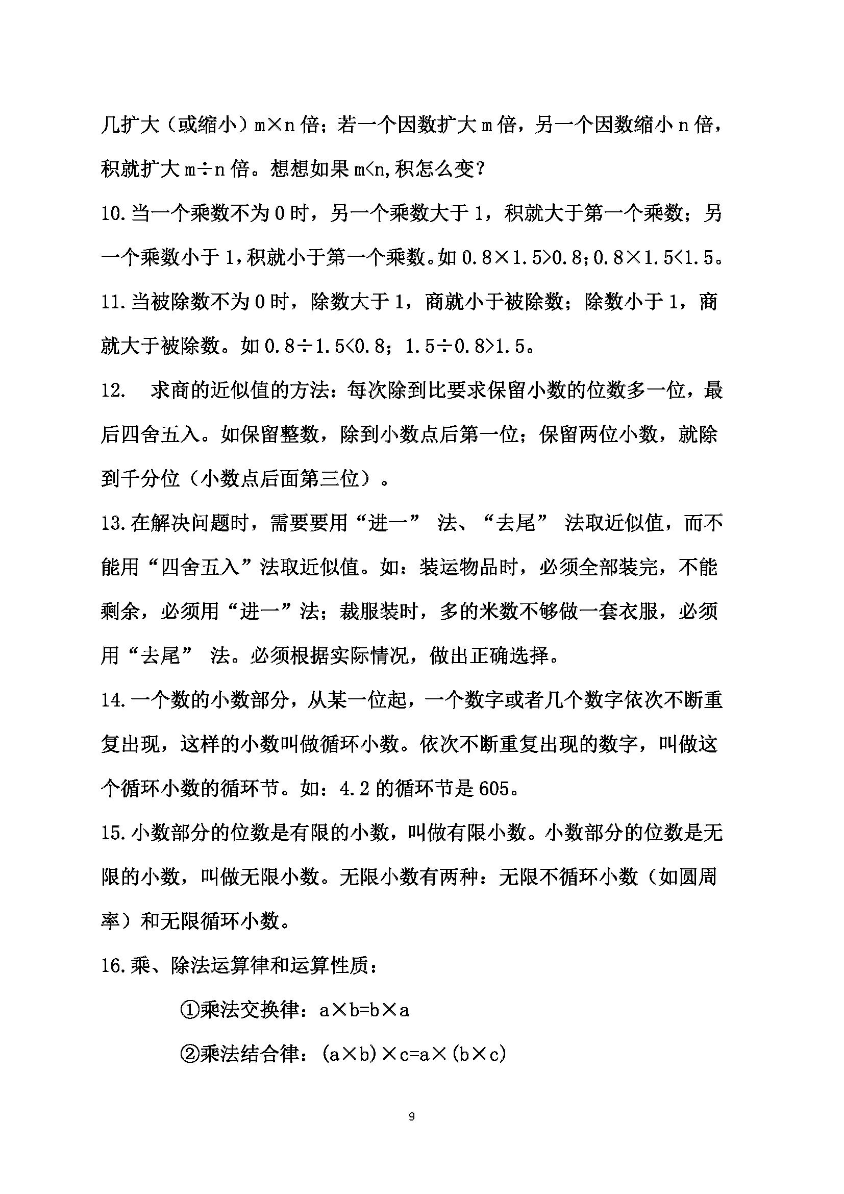 苏教版数学五年级上册知识点整理,五年级数学苏教版暑假班预习课堂