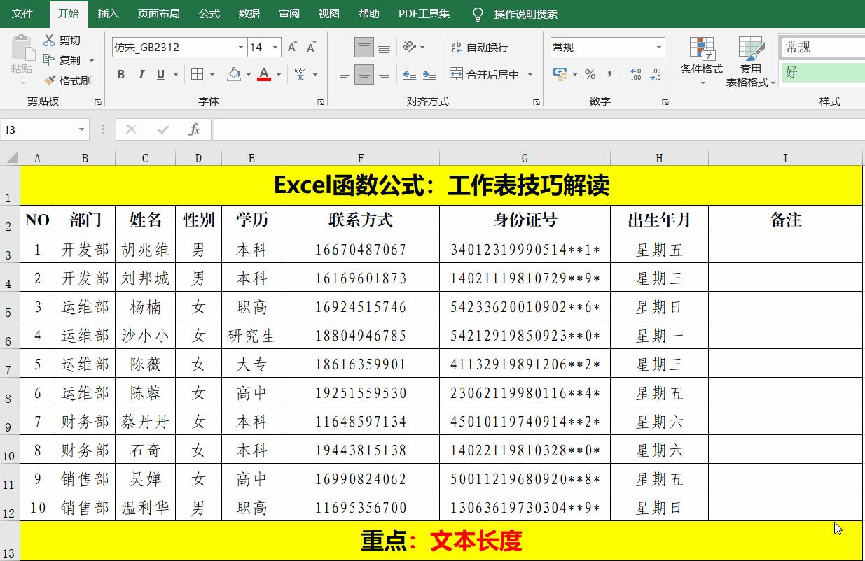 excel表常用的一些技巧和方法,excel条件格式怎么套用所有工作表