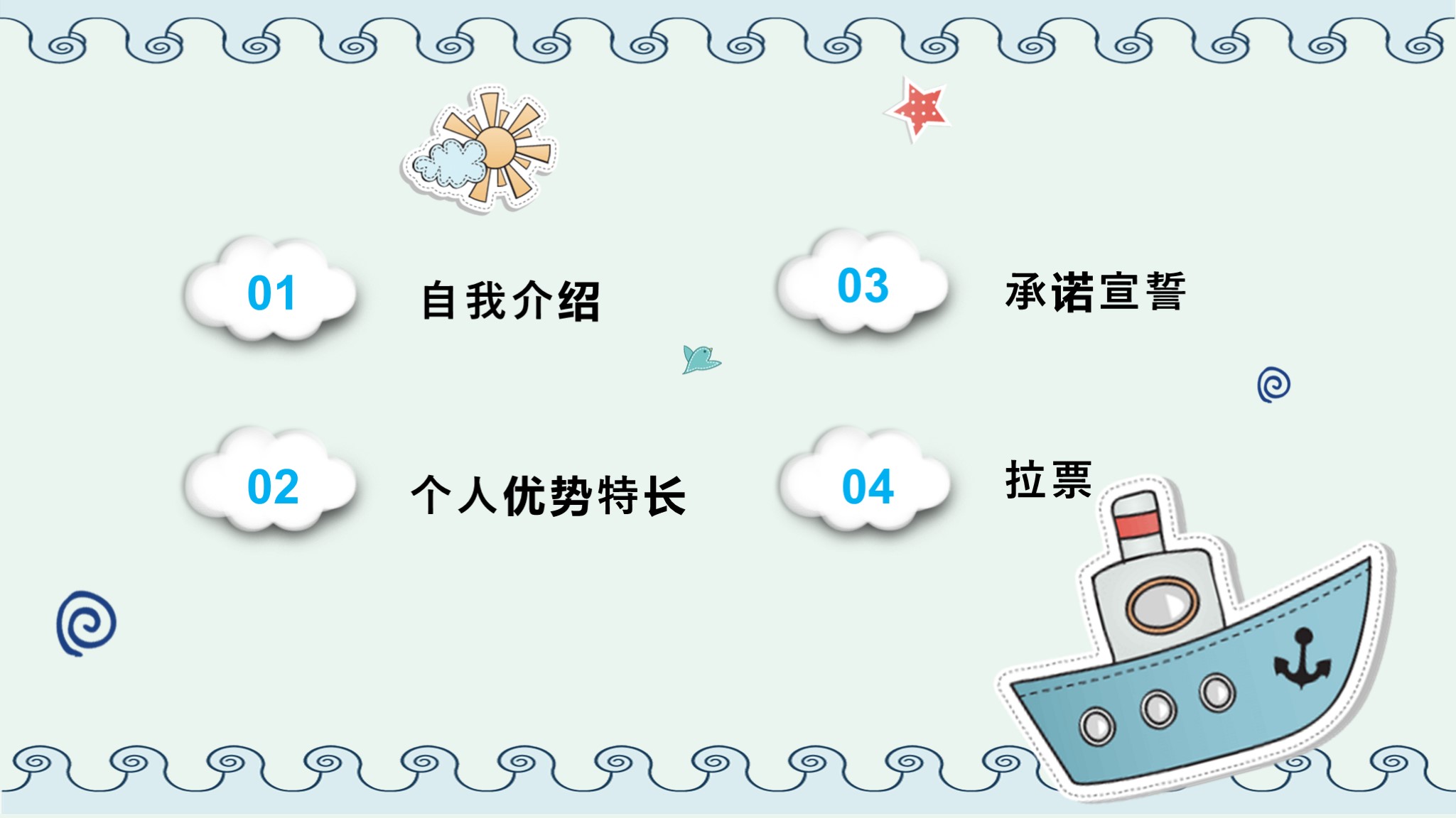 小学生班干部竞聘自我介绍ppt模板,ppt竞选小学干部自我介绍文档