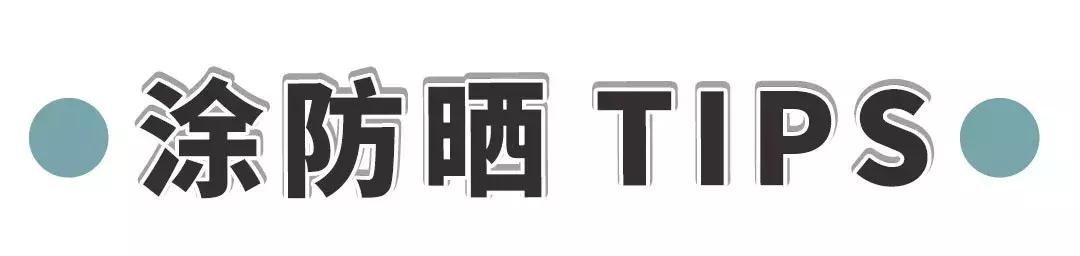 保命防晒指南2019,防晒指南一览表