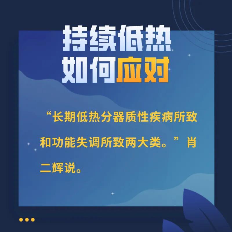 持续低烧37.3不退是什么原因,老人持续36.9低烧的原因