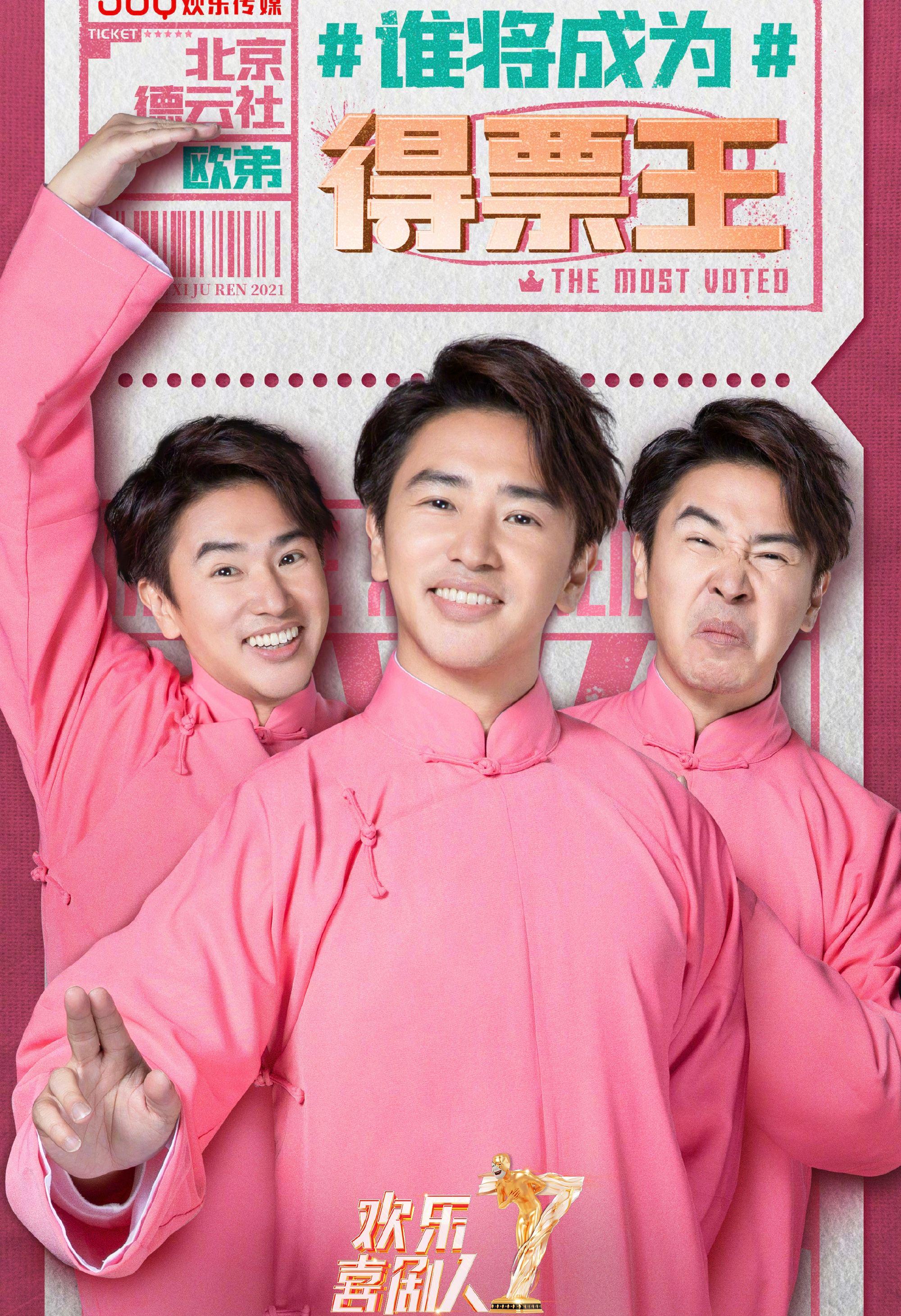 郭德纲和欧弟参加花样男团视频,郭德纲和欧弟参加的真人秀叫什么