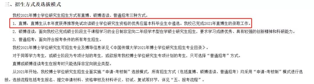 直博生和硕博连读的优缺点,直博和硕博连读谁比较好