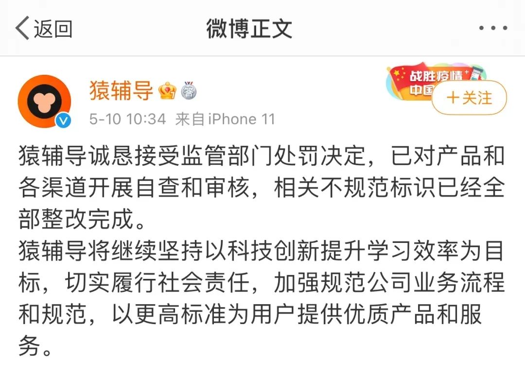 作业帮猿辅导被顶格罚款,猿辅导作业帮遭250万顶格罚款