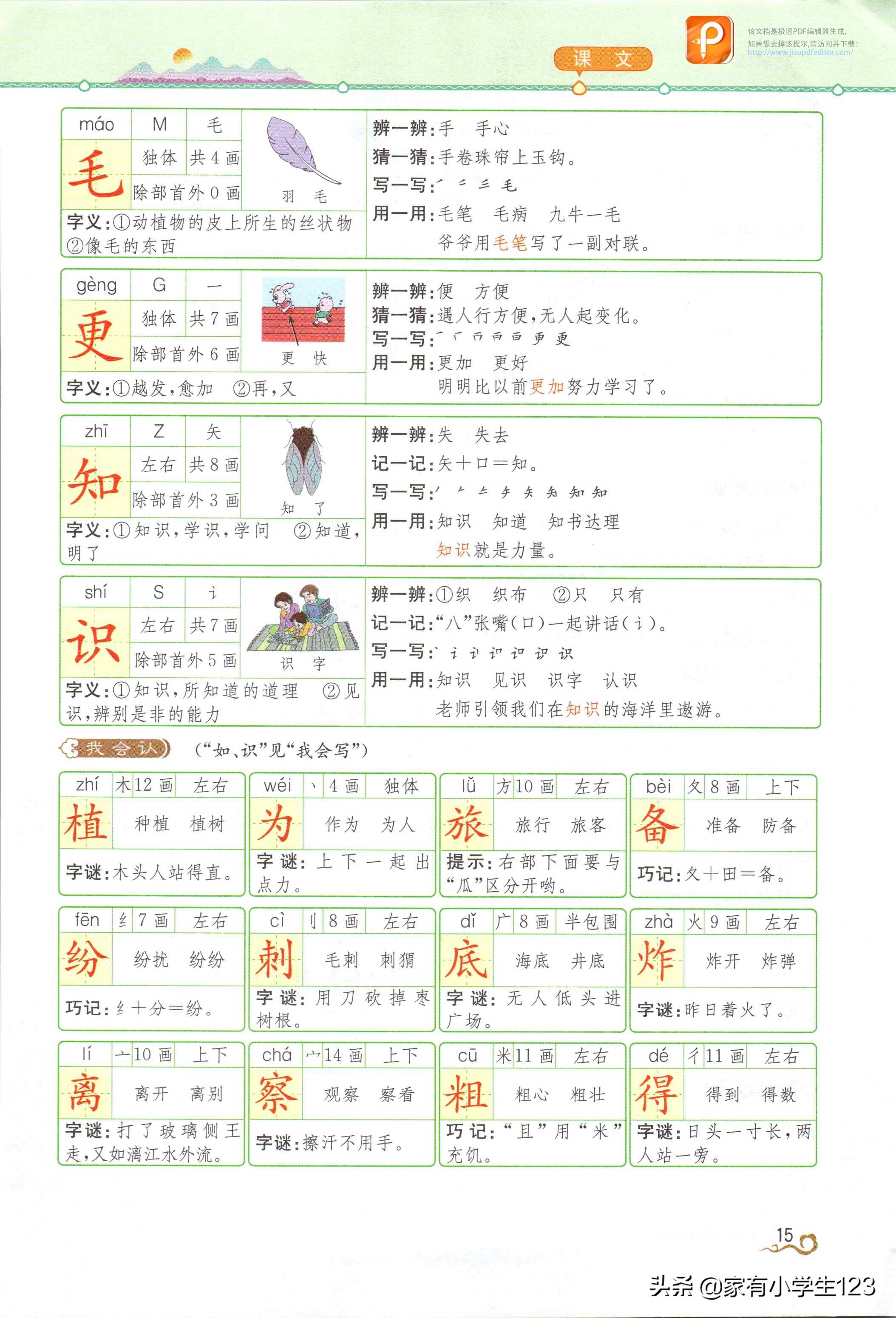 部编版二年级语文教科书,部编人教版语文二年级上课件