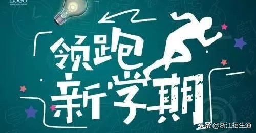 浙江中考：杭州民办普通高中盘点
