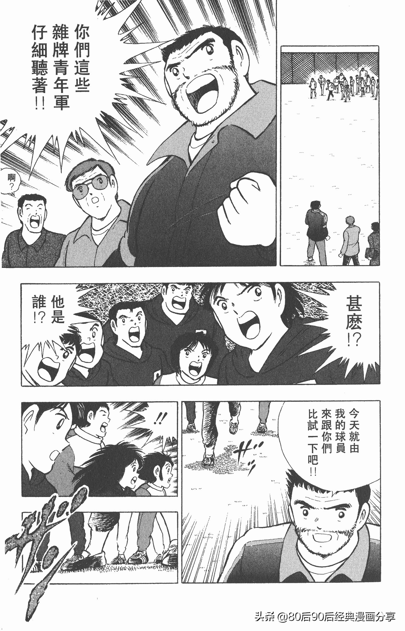 足球小将世青赛篇14,足球小将世青赛84集