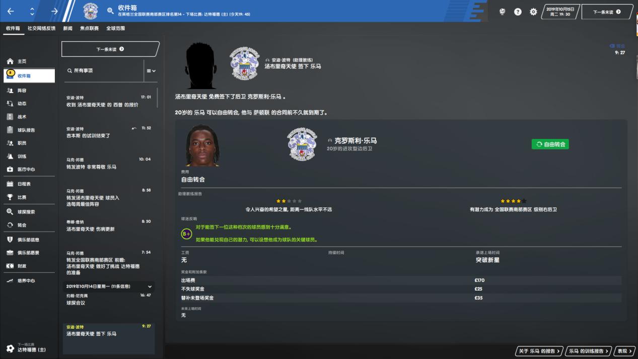 fm足球经理2020手机版,fm2020足球经理俱乐部球员推荐