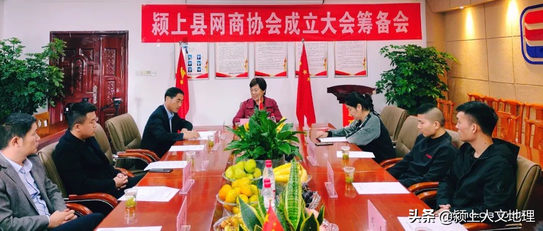 颍上网商协会筹备会在三八商贸集团公司召开